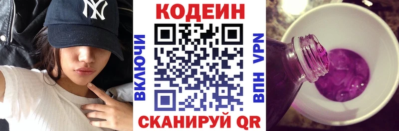 Кодеин напиток Lean (лин) Сочи